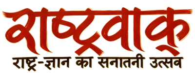 राष्ट्रवाक्
